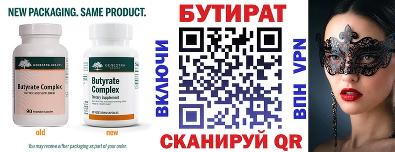 БУТИРАТ вода  блэк спрут ссылки  Лениногорск 