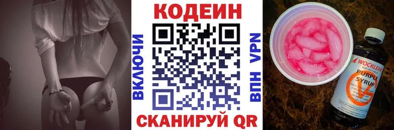 блэк спрут онион  Лениногорск  Кодеиновый сироп Lean напиток Lean (лин) 